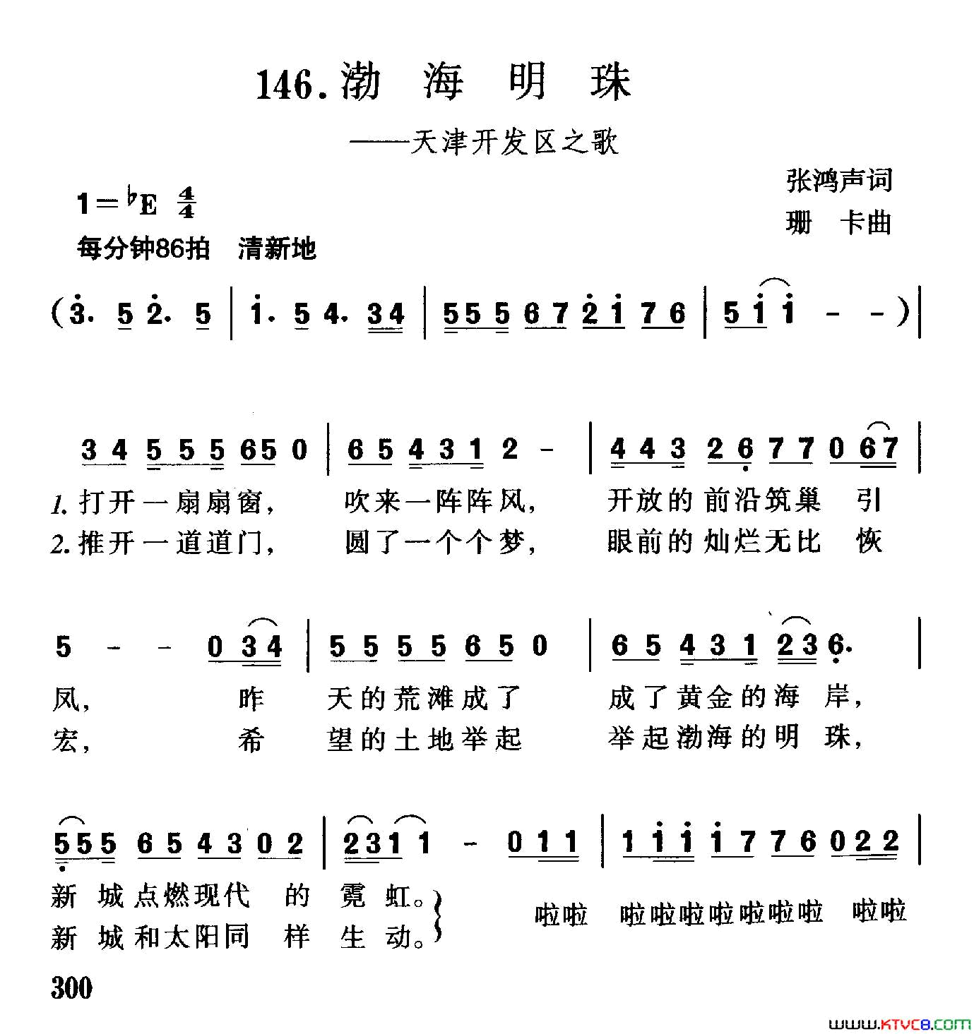 渤海明珠天津开发区之歌简谱
