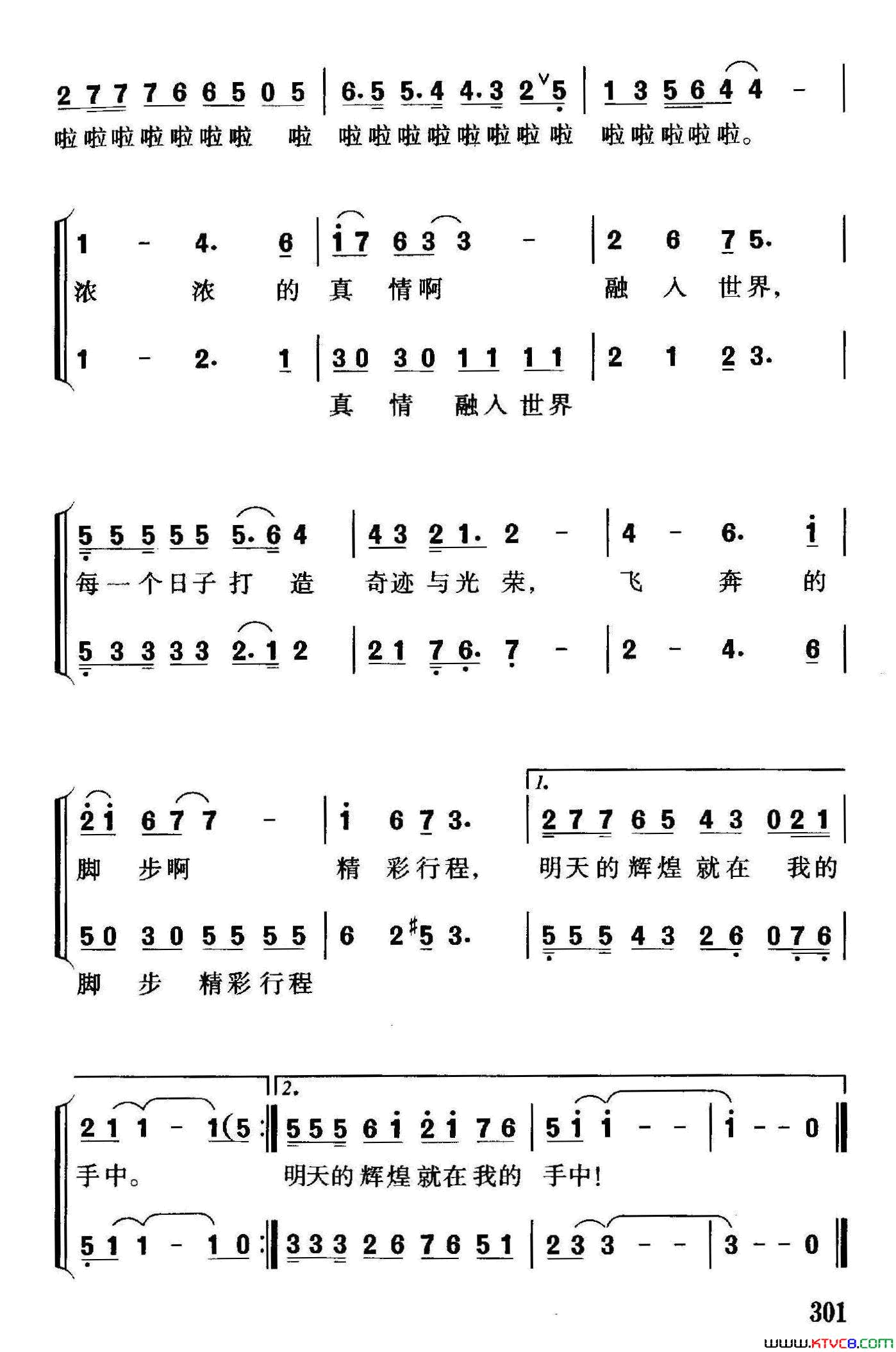 渤海明珠天津开发区之歌简谱