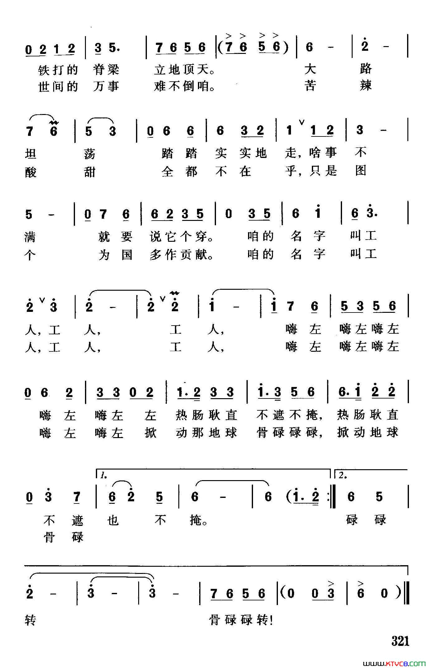 咱的名字叫工人简谱