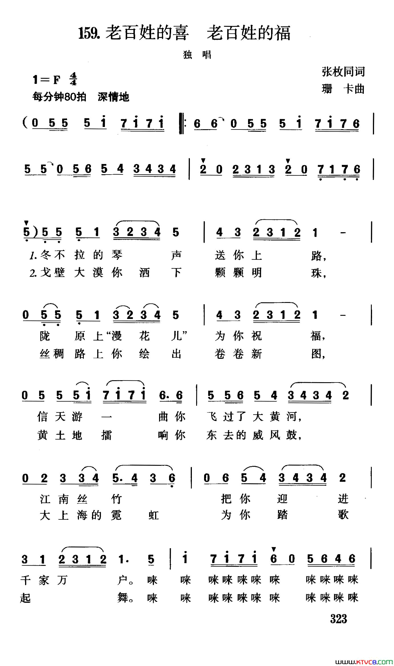 老百姓的喜，老百姓的福张枚同词珊卡曲老百姓的喜，老百姓的福张枚同词_珊卡曲简谱