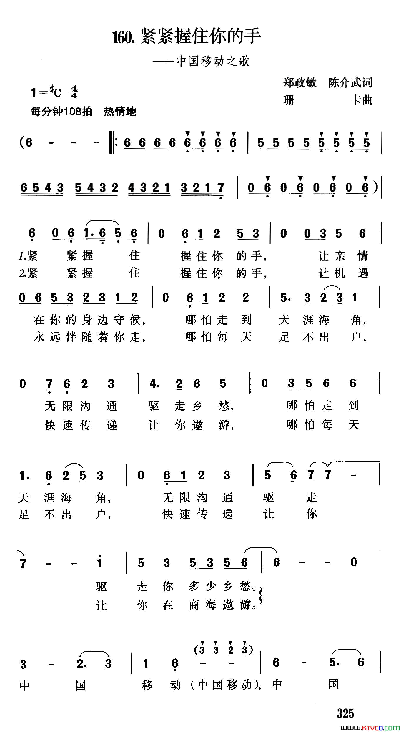 紧紧握住你的手中国移动之歌简谱