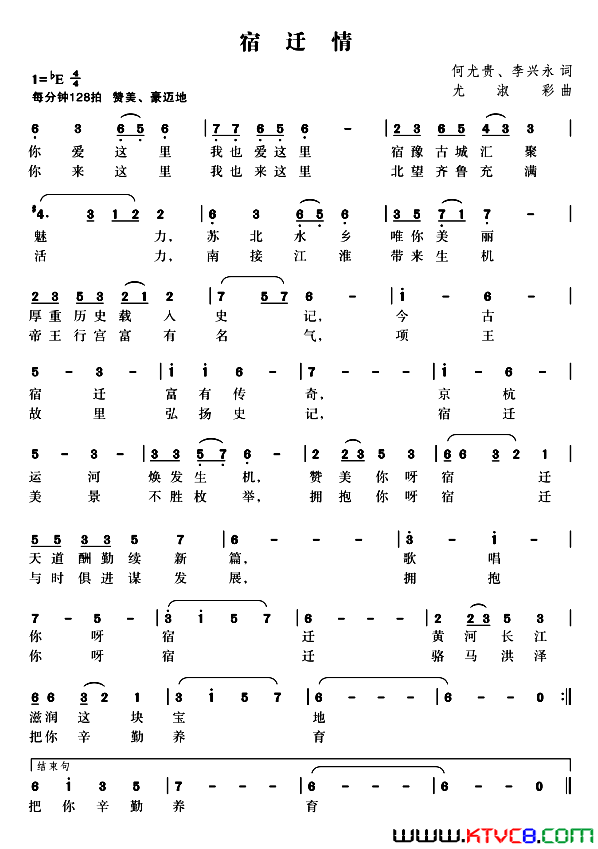 宿迁情何尤贵词尤淑彩曲宿迁情何尤贵词_尤淑彩曲简谱