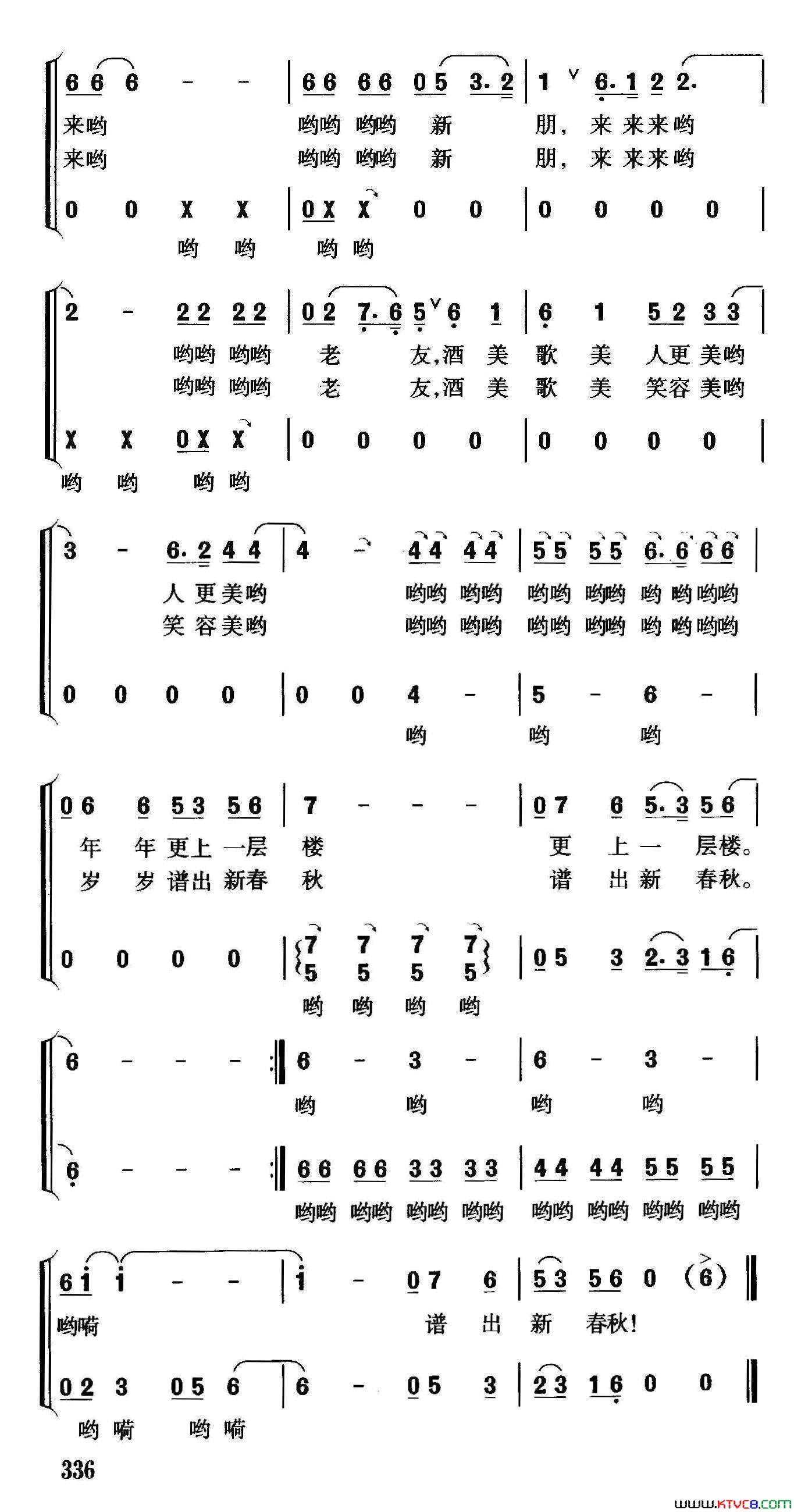 五泉哟哟酿好酒独唱、伴唱简谱