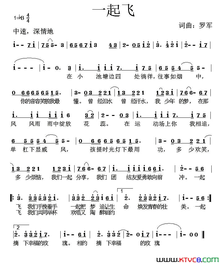 一起飞合肥一中81届初中四班班歌简谱