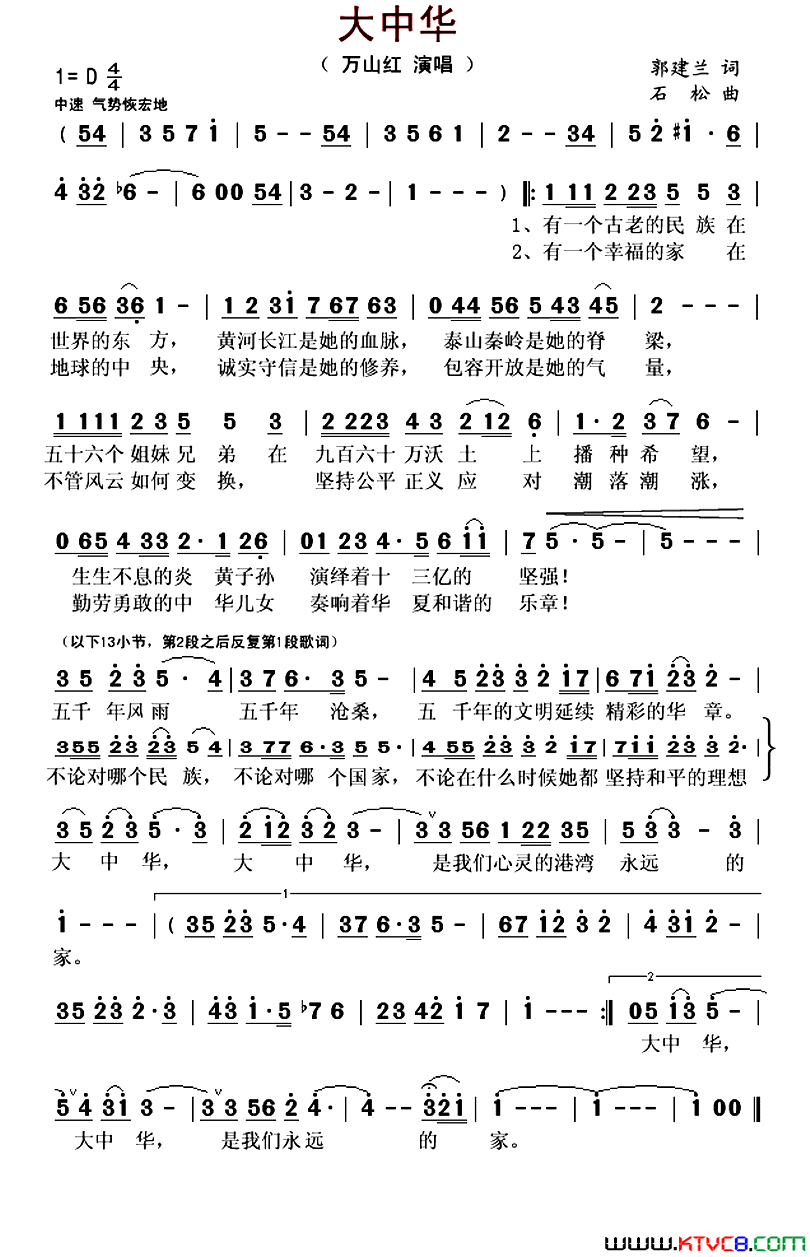 大中华郭建兰词石松曲大中华郭建兰词_石松曲简谱_万山红演唱_郭建兰/石松词曲