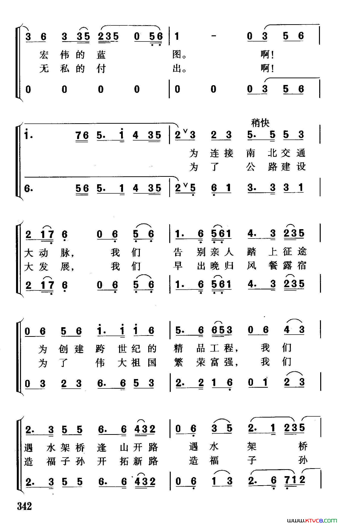 美丽的彩带金丽温高速公路之歌简谱