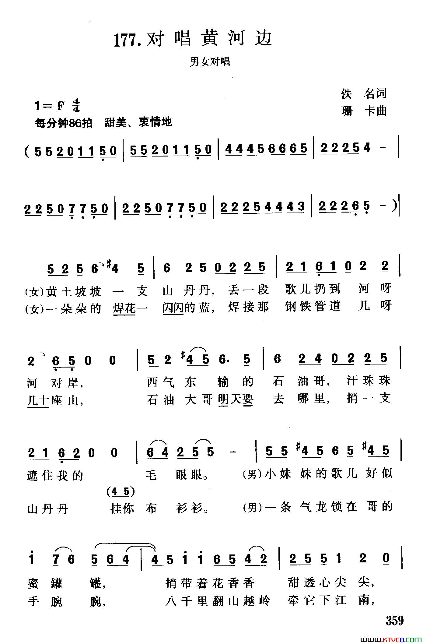 对唱黄河边男女声对唱简谱