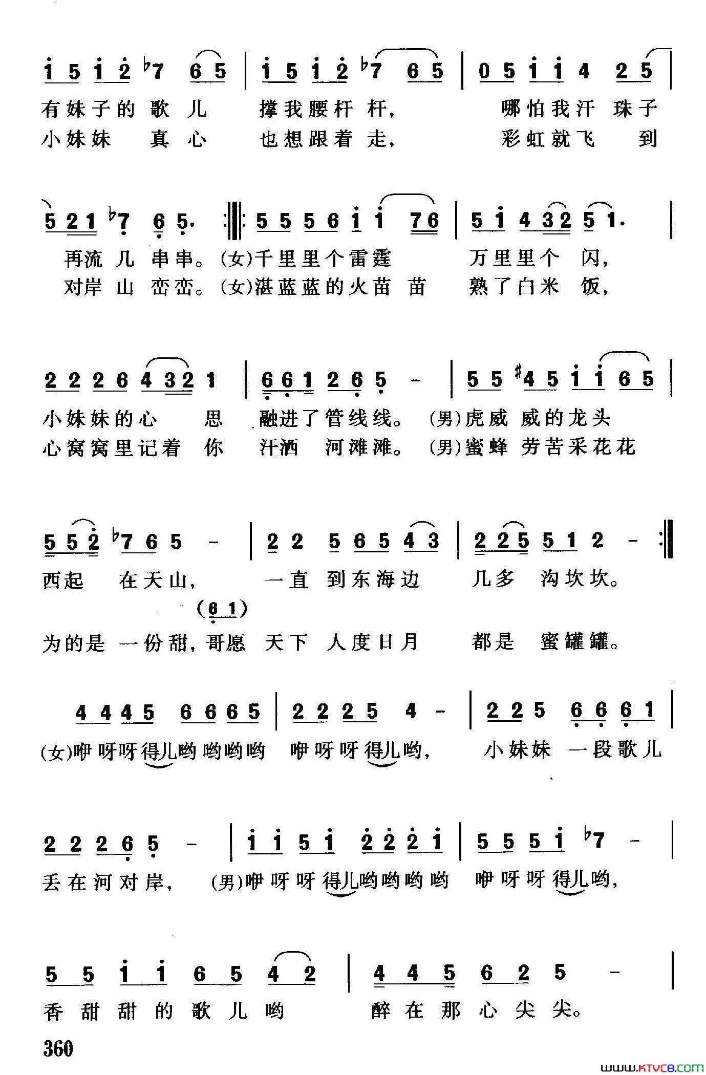 对唱黄河边男女声对唱简谱