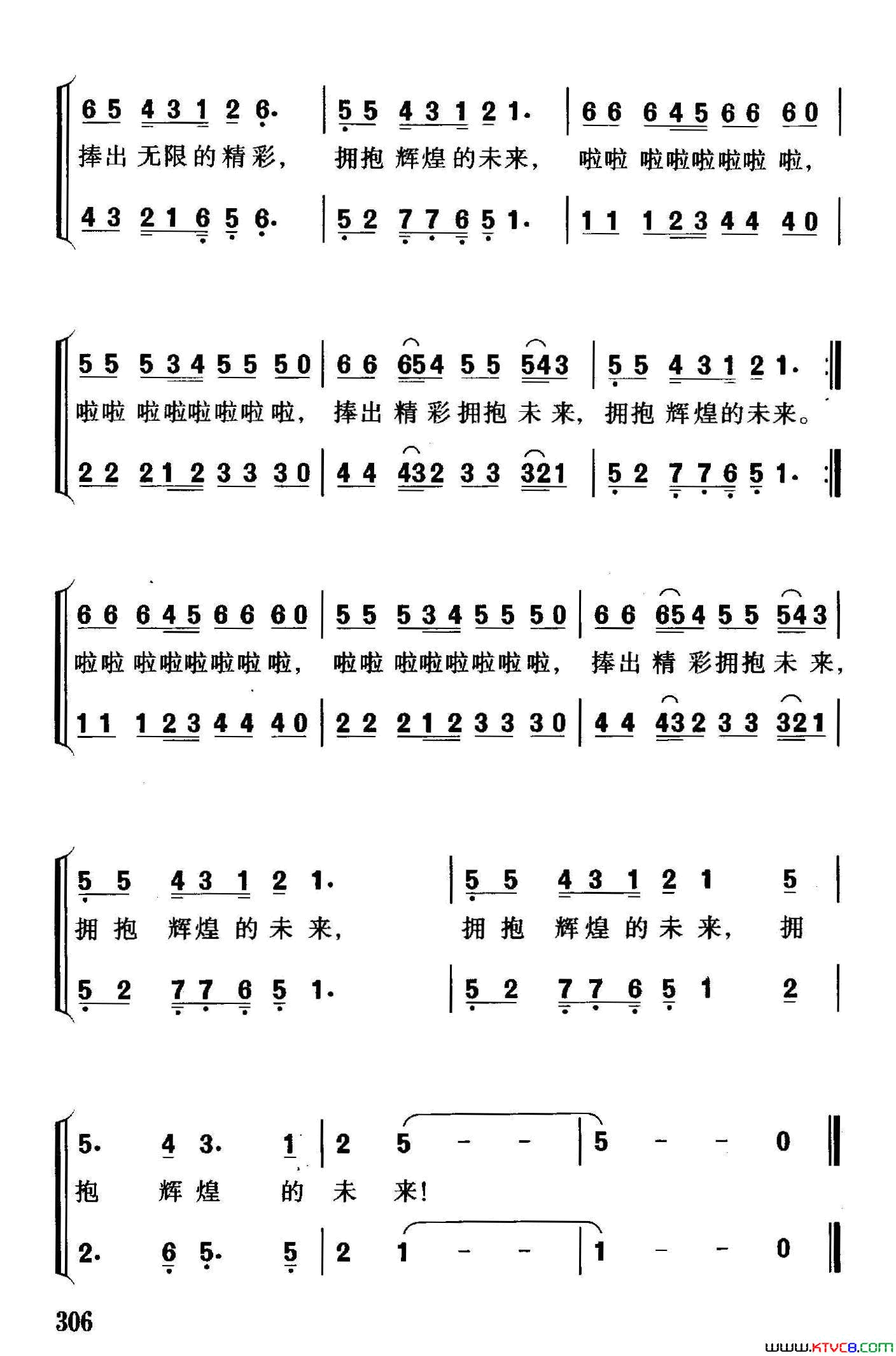 捧出精彩，拥抱未来滨州医院院院歌简谱