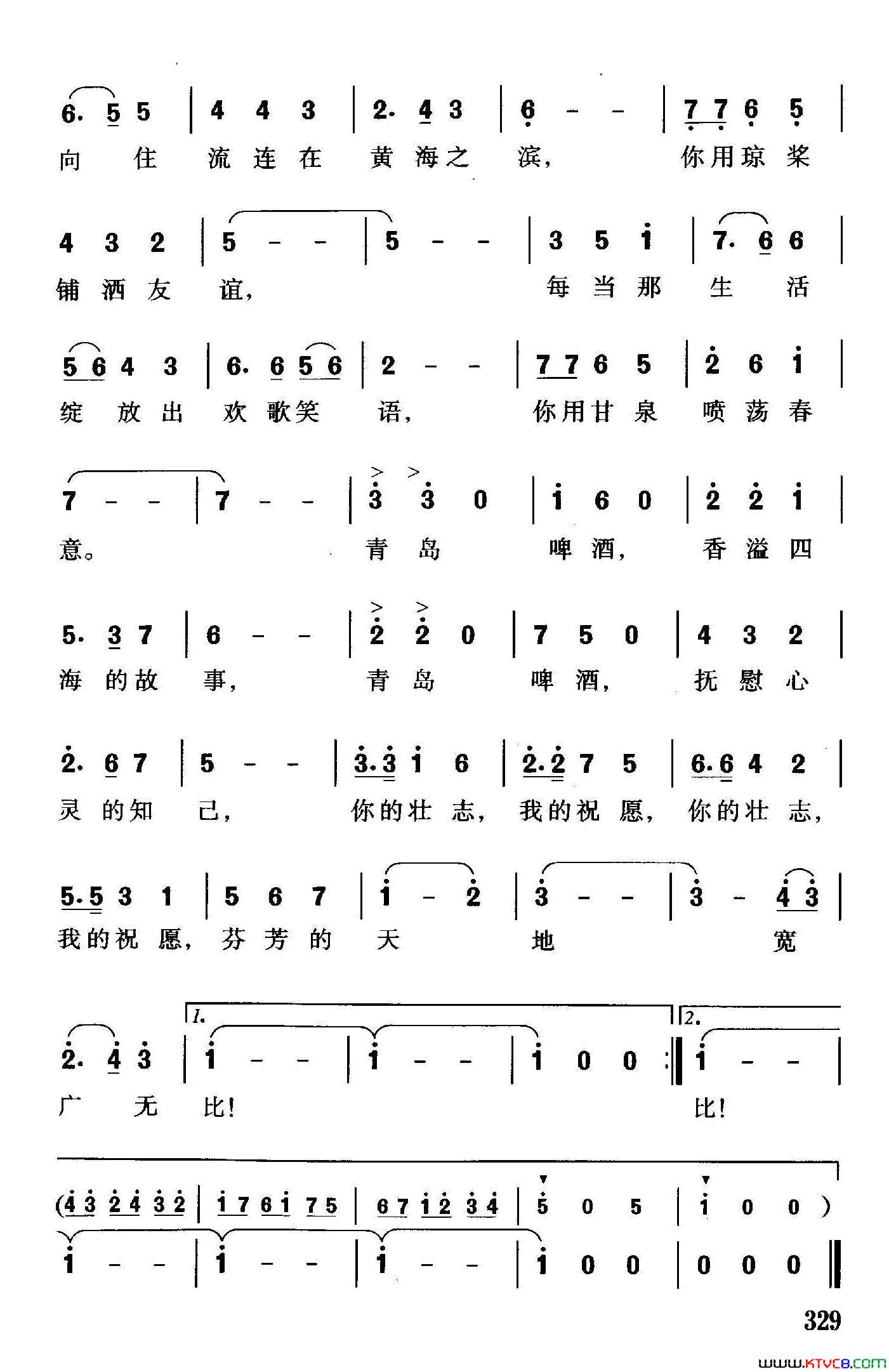流芳四海庆祝青岛啤酒百年华诞简谱
