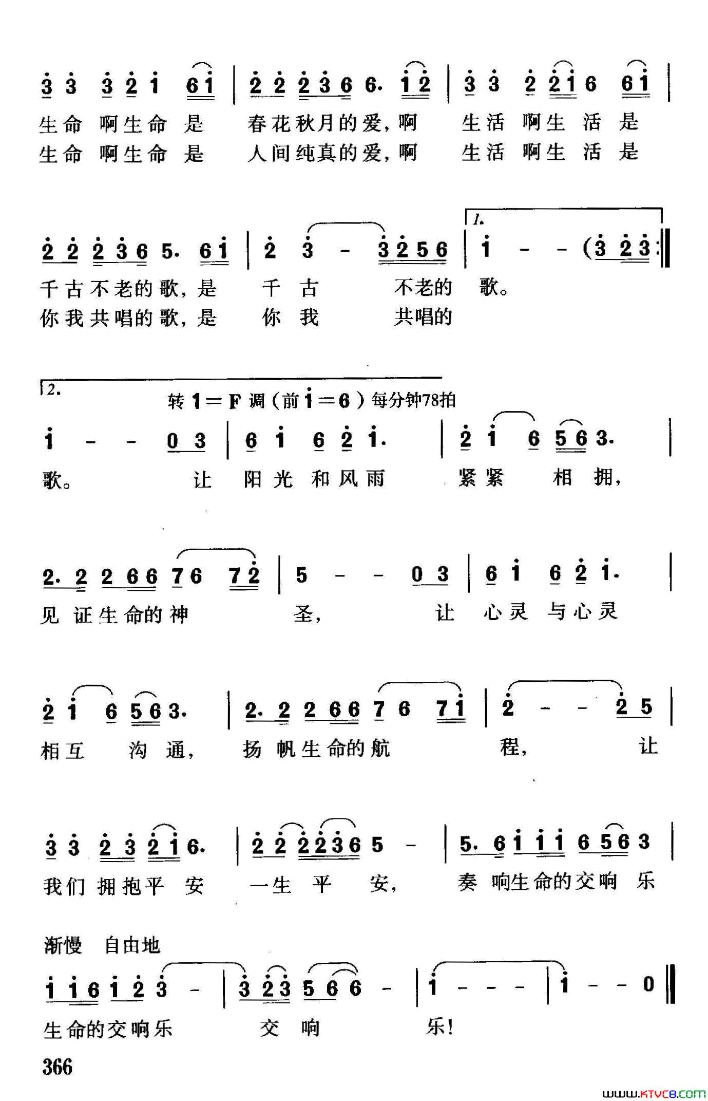 珍惜生命珍爱生活简谱