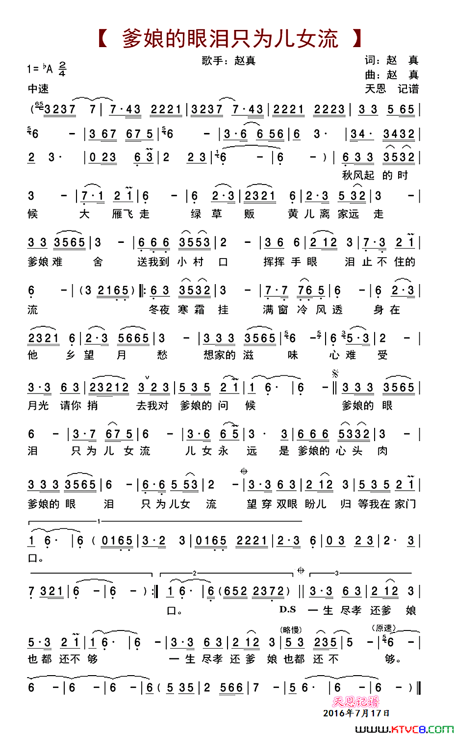 爹娘的眼泪只为儿女流简谱_赵真演唱_赵真/赵真词曲
