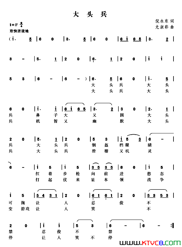 大头兵倪永东词尤淑彩曲大头兵倪永东词_尤淑彩曲简谱