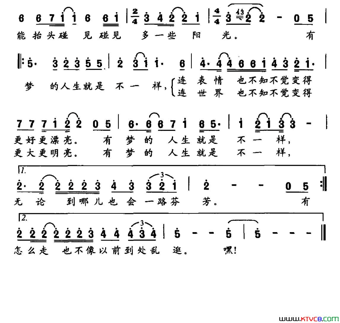 有梦的人生就是不一样简谱