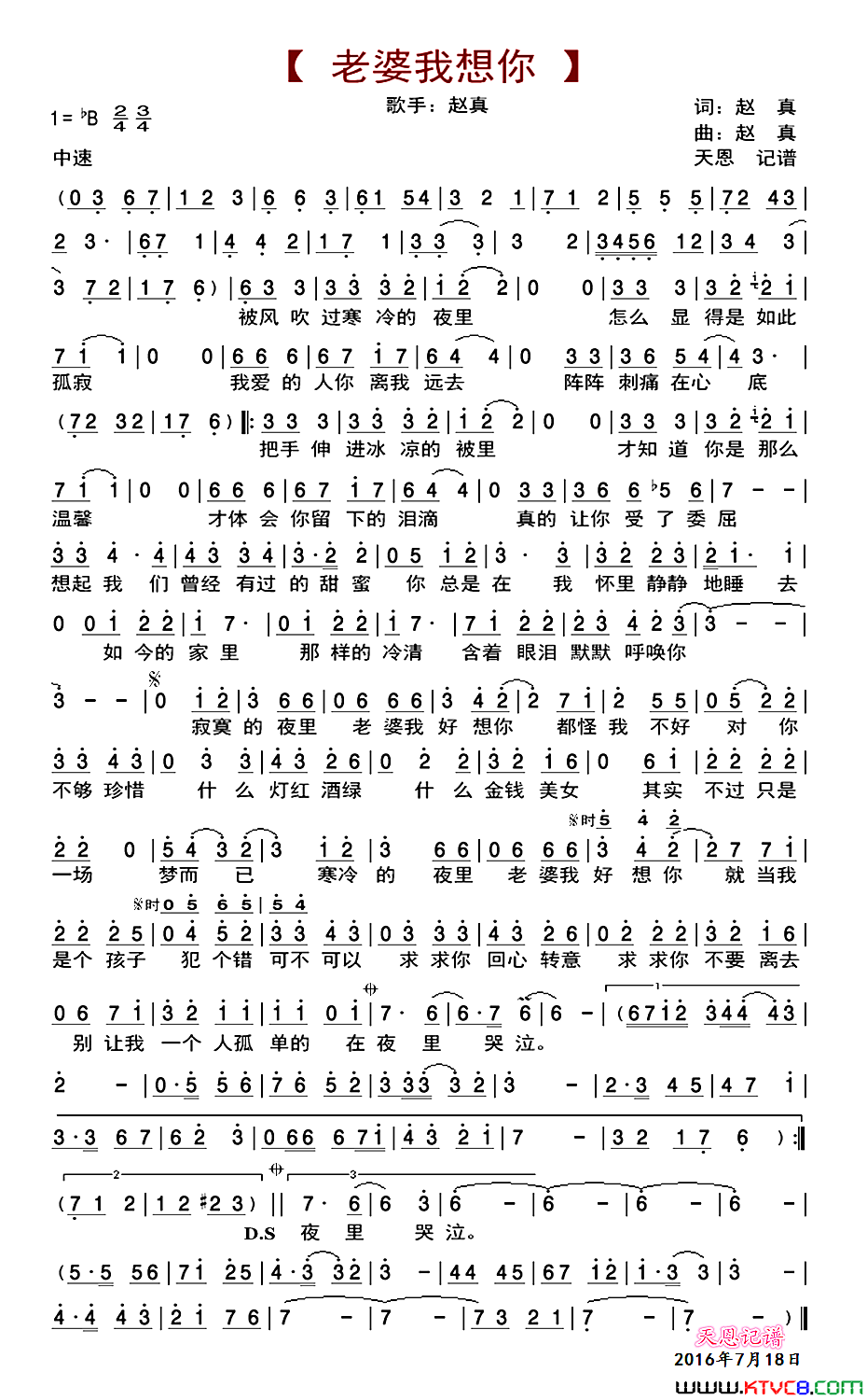 老婆我想你简谱_赵真演唱_赵真/赵真词曲