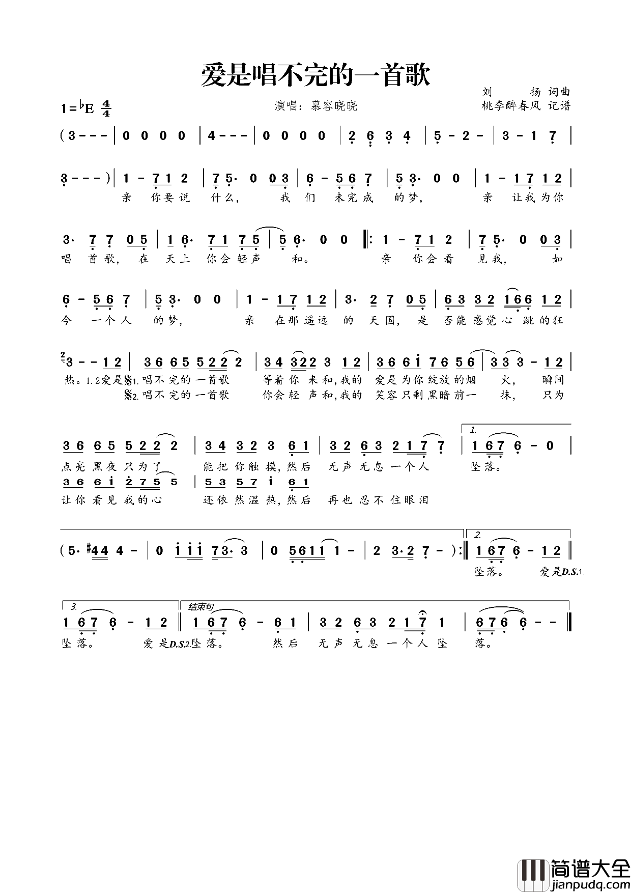 爱是唱不完的一首歌简谱_慕容晓晓演唱_刘扬/刘扬词曲