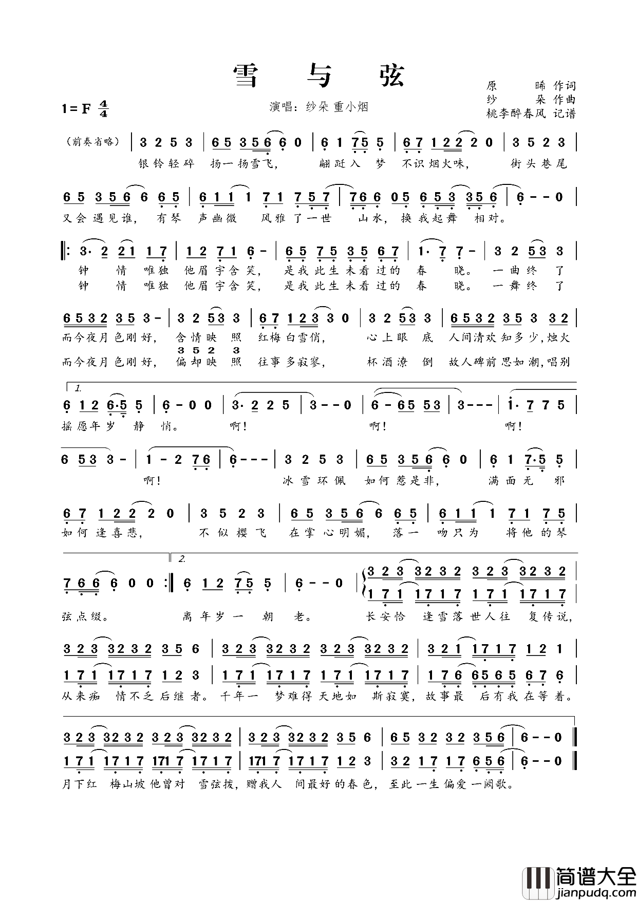 雪与弦简谱_纱朵演唱_原晞/纱朵词曲