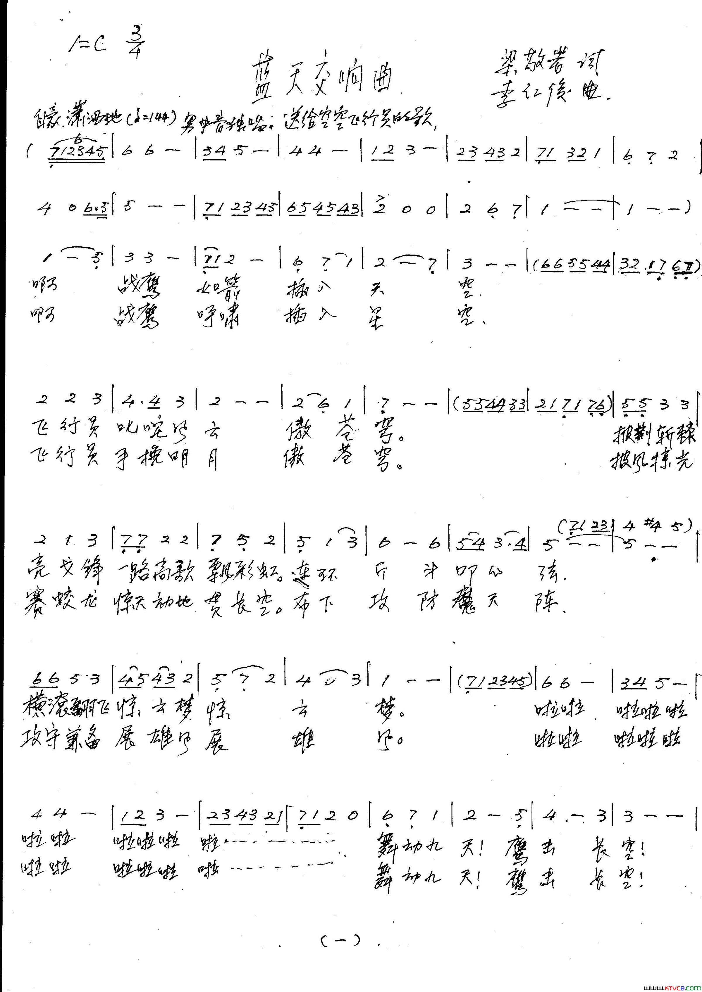 蓝天交响曲简谱_山水演唱_梁敬岩/李红俊词曲