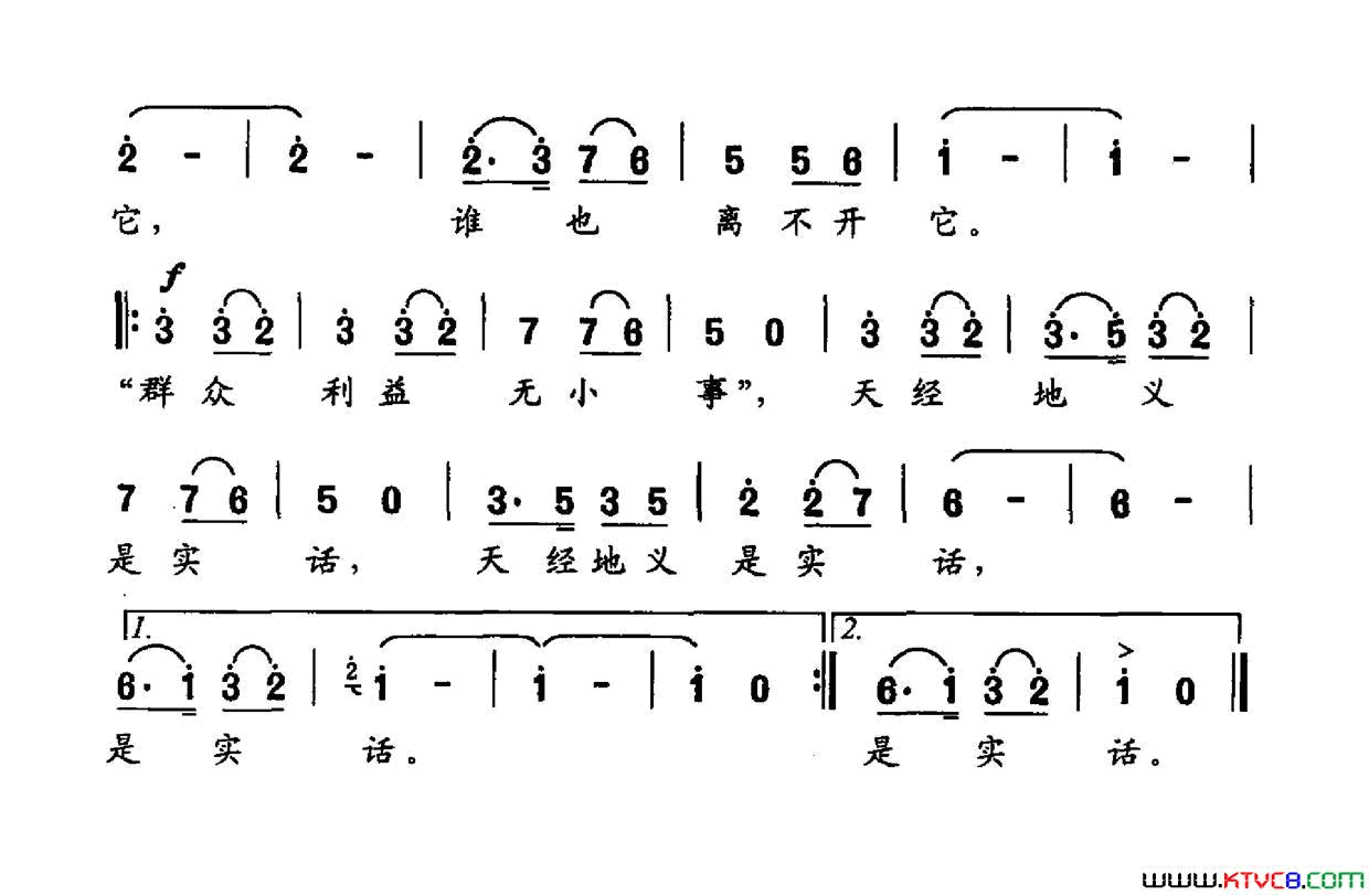 老百姓的事最大李如会词雷维模曲老百姓的事最大李如会词_雷维模曲简谱
