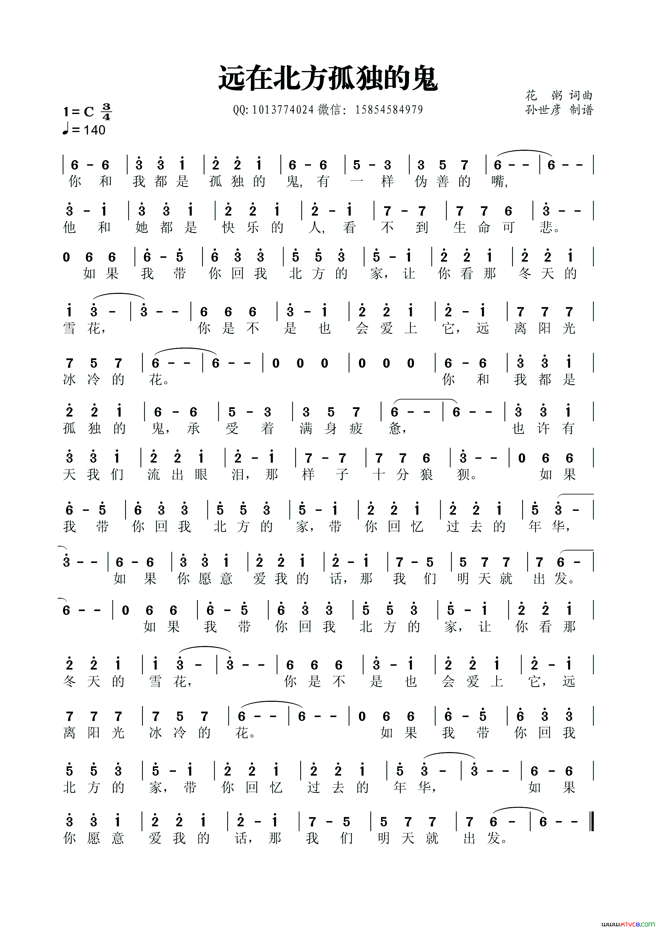 远在北方孤独的鬼简谱