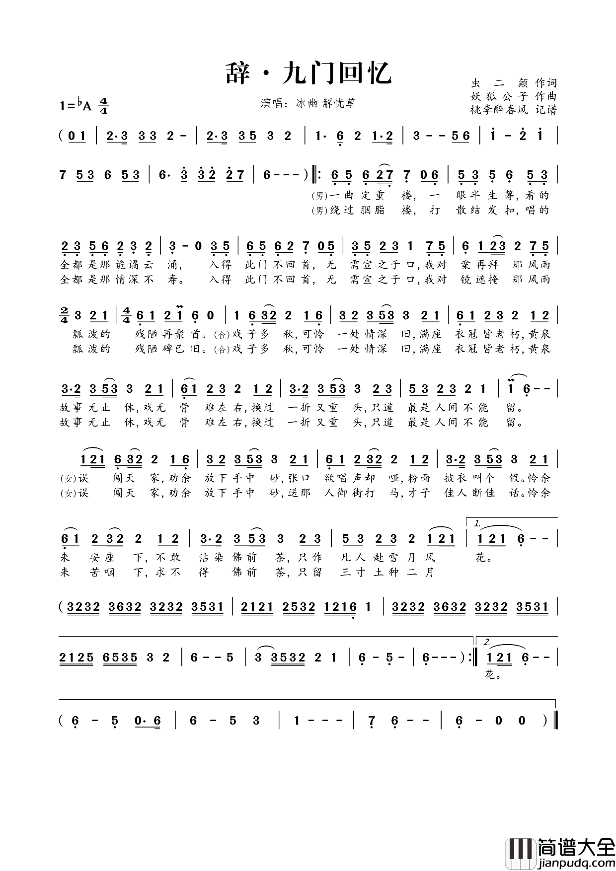 辞·九门回忆简谱_冰幽演唱_虫二颠/妖狐公子词曲