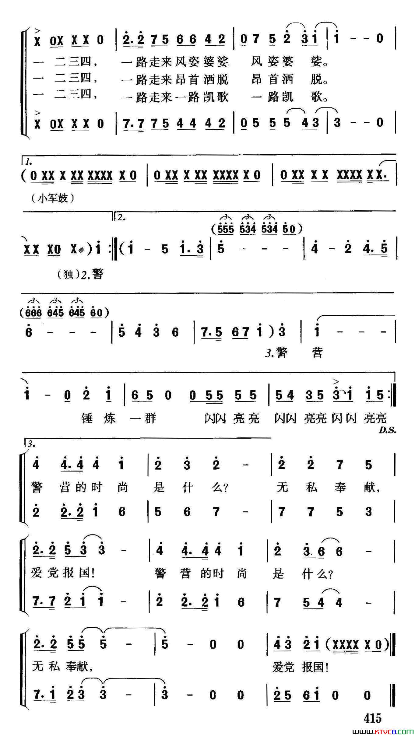 警营时尚女声小组合简谱