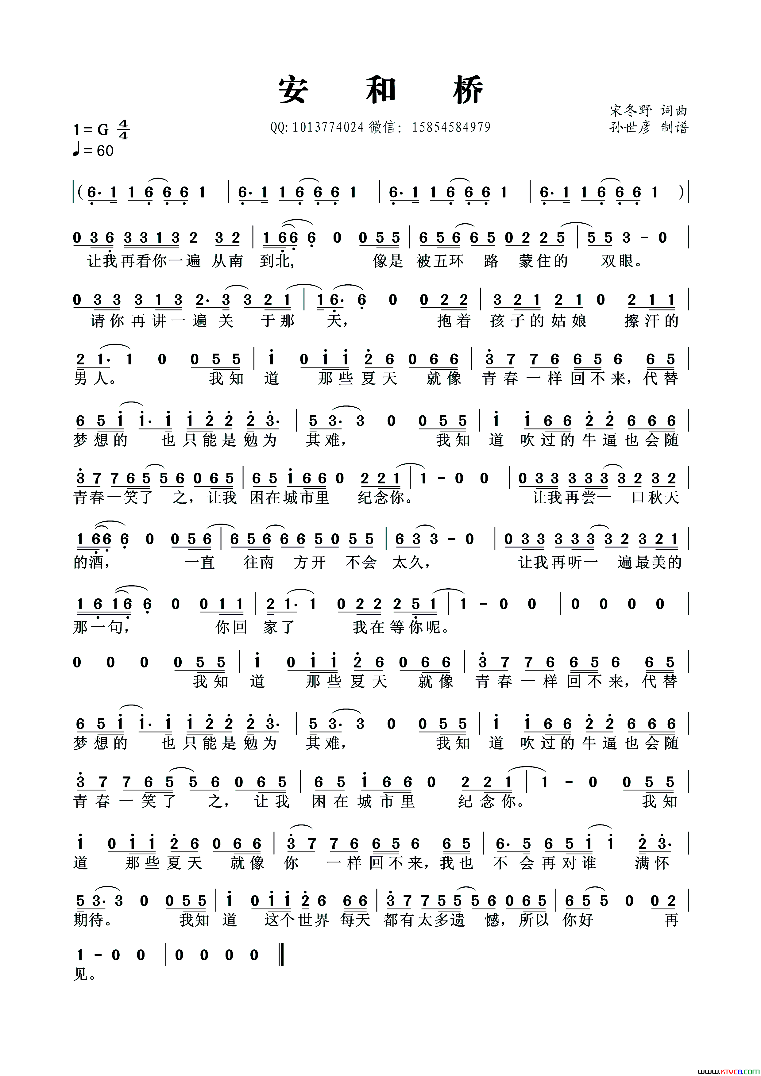 安和桥简谱_宋冬野演唱_宋冬野/宋冬野词曲