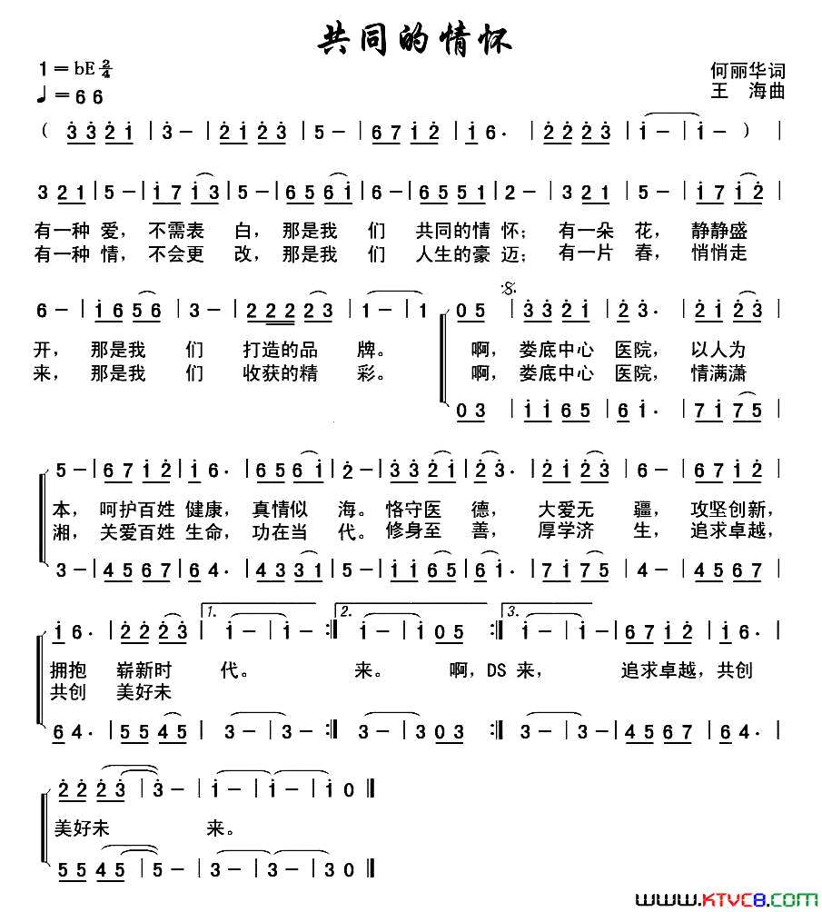 共同的情怀何丽华词王海曲共同的情怀何丽华词_王海曲简谱