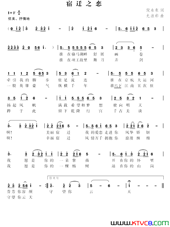 宿迁之恋倪永东词尤淑彩曲宿迁之恋倪永东词_尤淑彩曲简谱