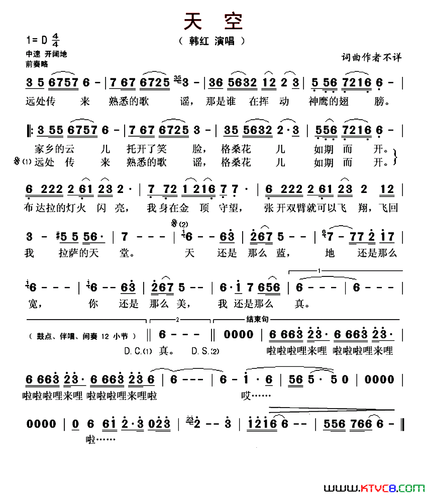 天空韩红演唱版简谱_韩红演唱