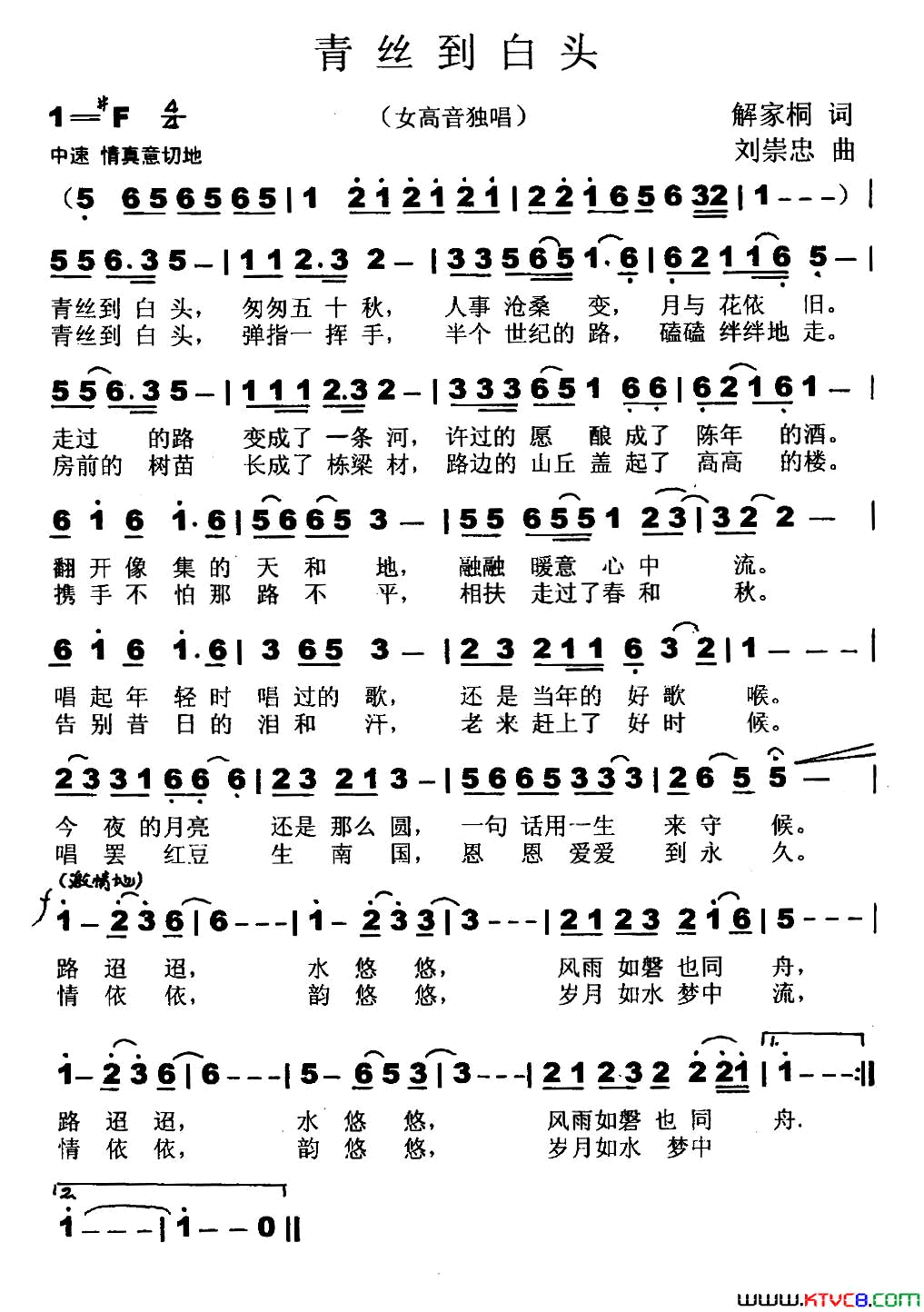 青丝到白头简谱_孔丹演唱_解家桐/刘崇忠词曲