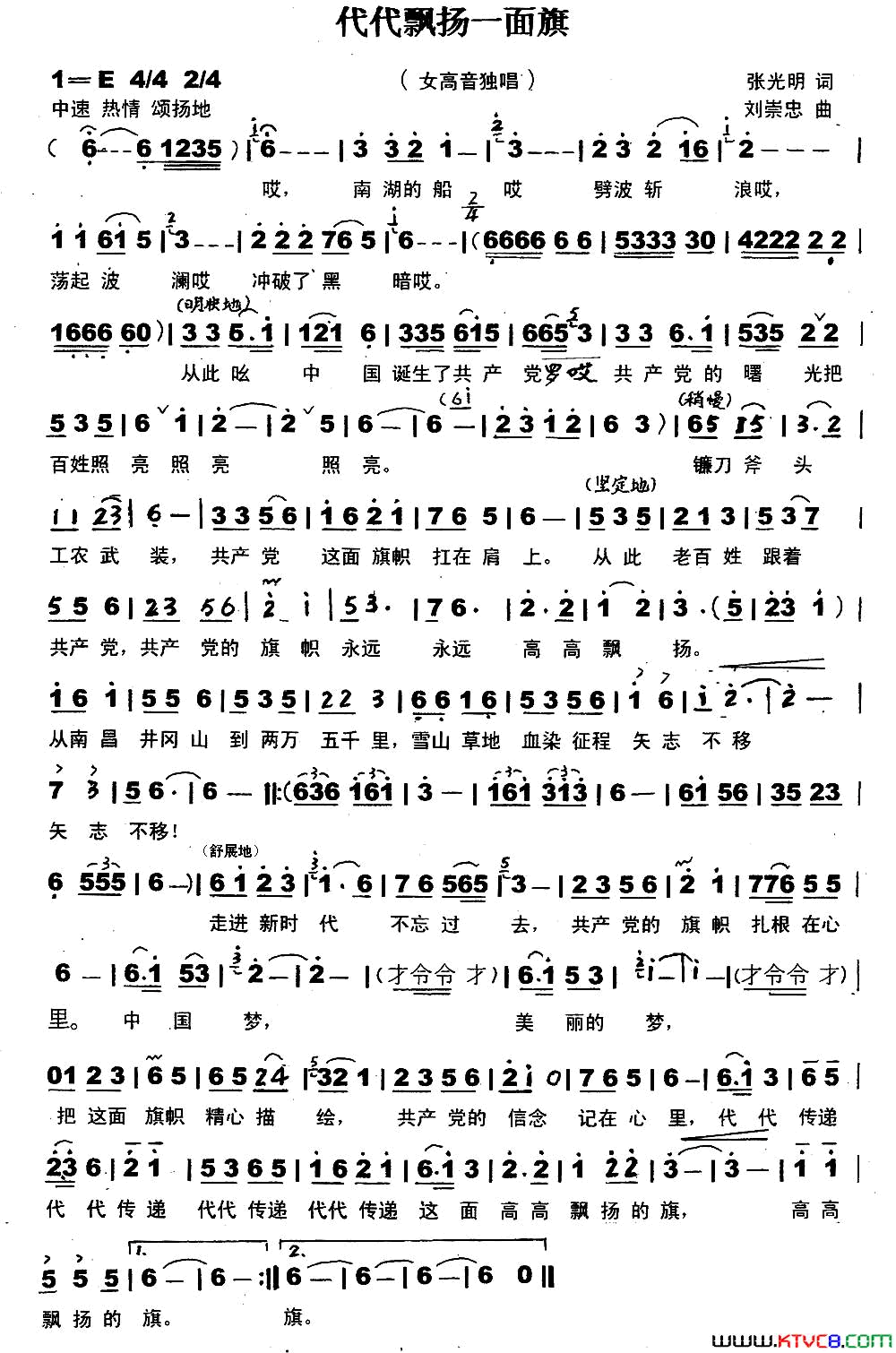 代代飘扬一面旗简谱_何松梅演唱_张光明/刘崇忠词曲