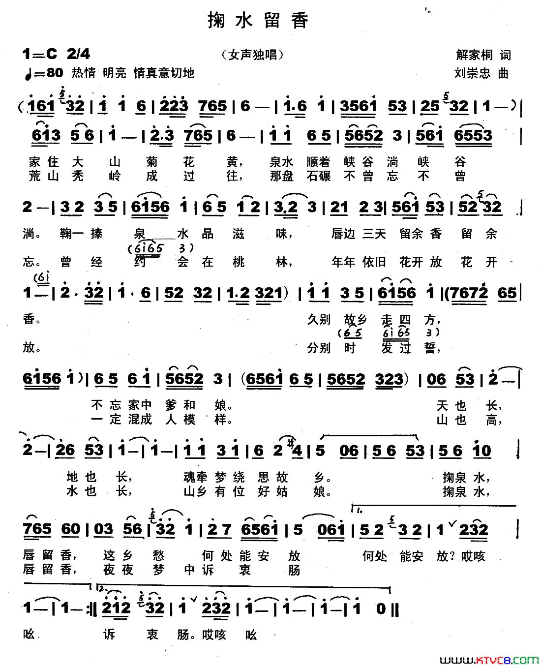 掬水留香简谱_掬水留香演唱_解家桐/刘崇忠词曲