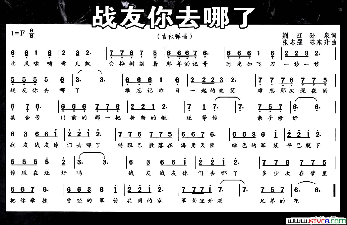 战友你去哪了简谱