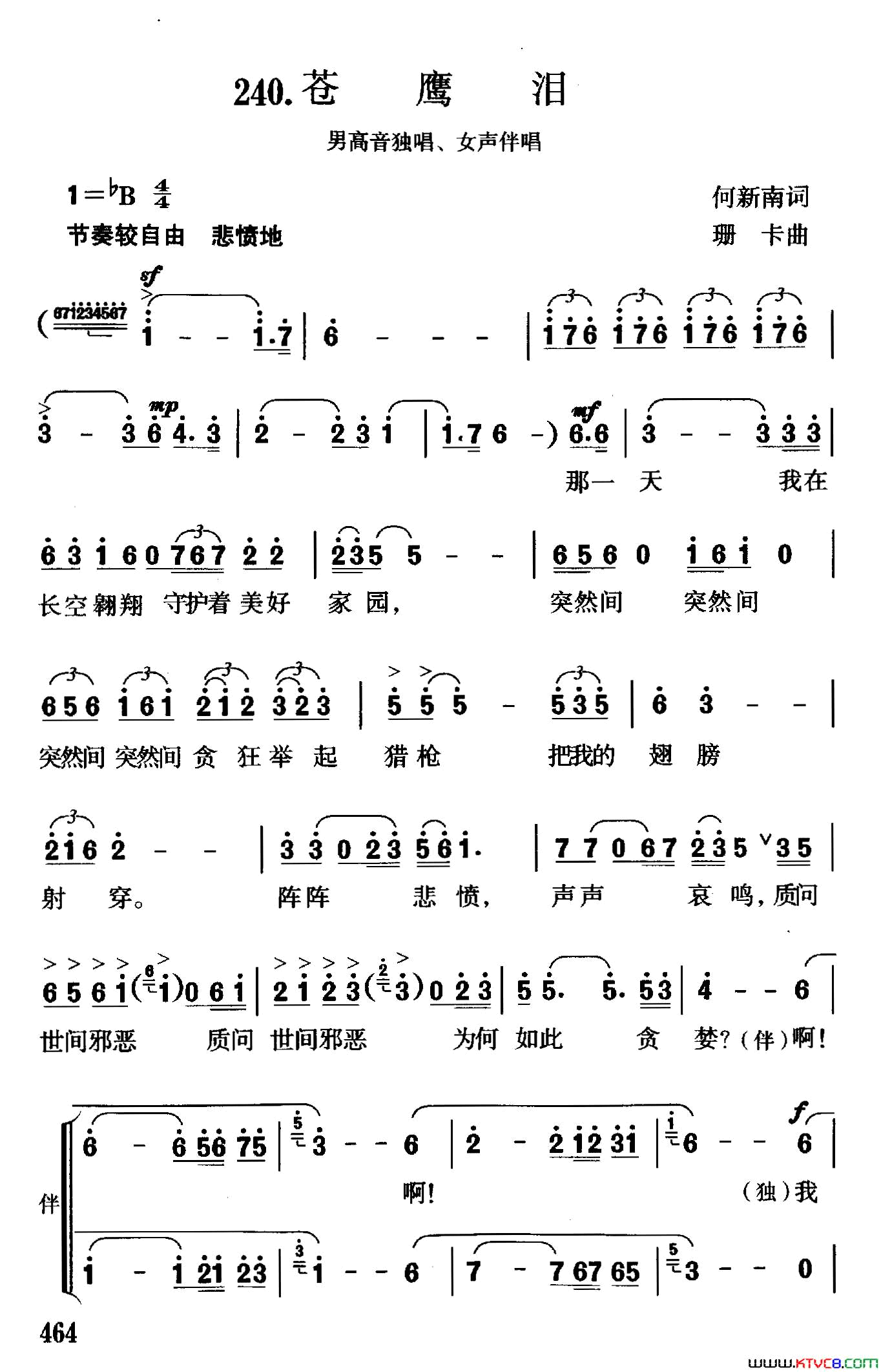 苍鹰泪何新南词珊卡曲苍鹰泪何新南词_珊卡曲简谱