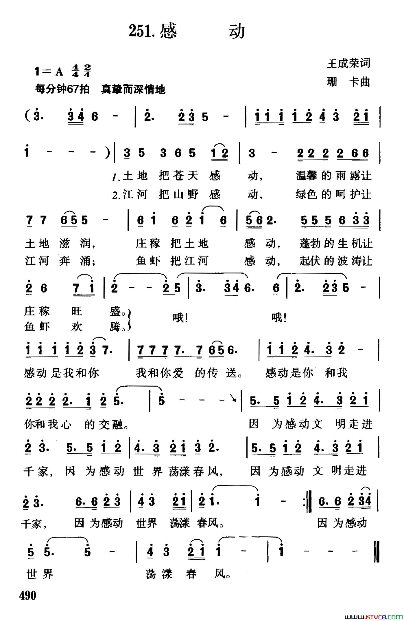 感动王成荣词珊卡曲感动王成荣词_珊卡曲简谱