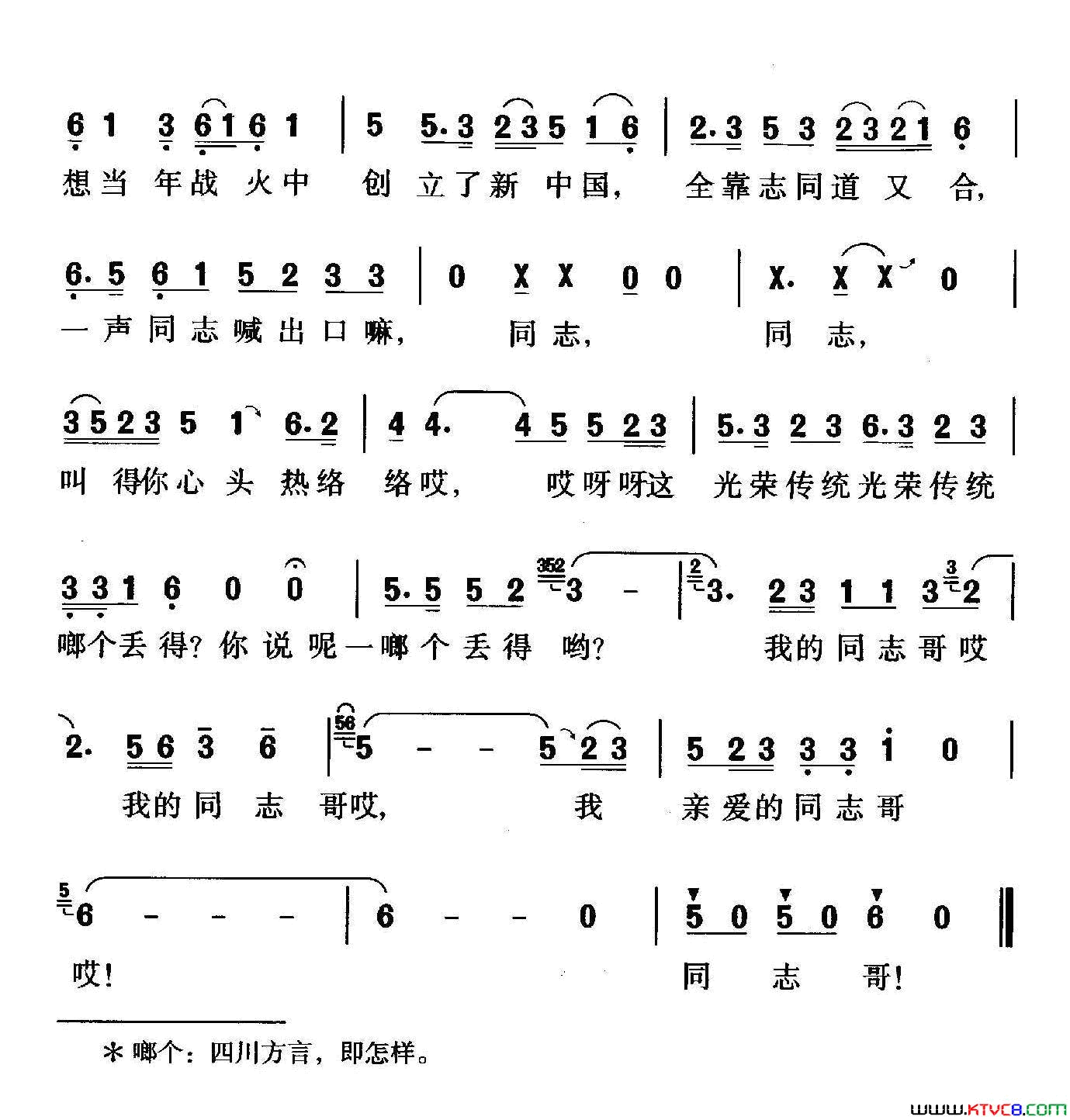 叫一声同志哥李道一词珊卡曲叫一声同志哥李道一词_珊卡曲简谱