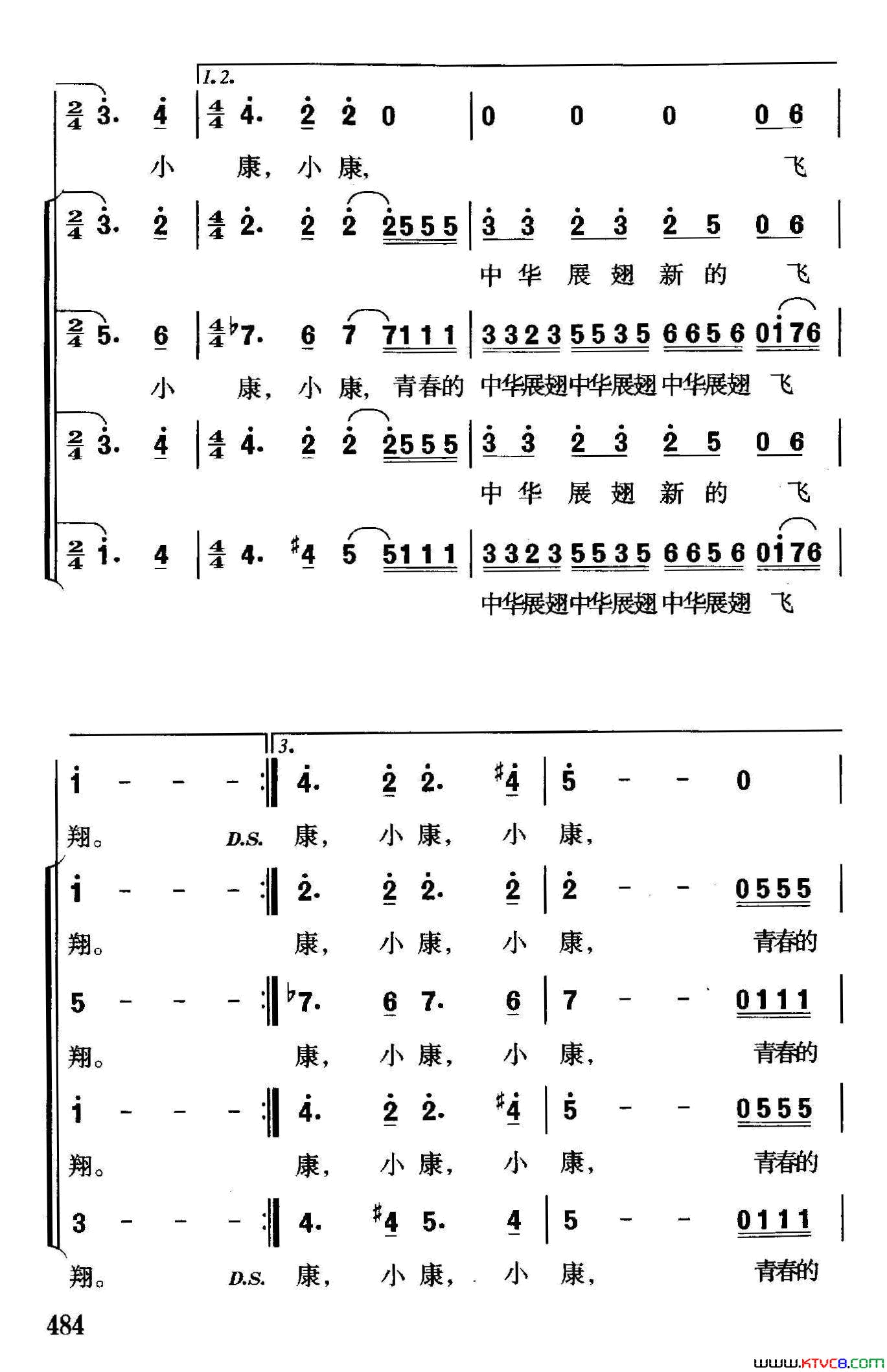 青春·小康领唱、合唱简谱