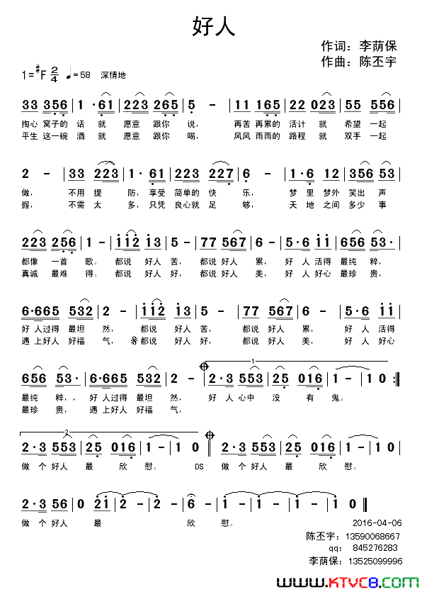 好人李荫保词陈丕宇曲好人李荫保词_陈丕宇曲简谱