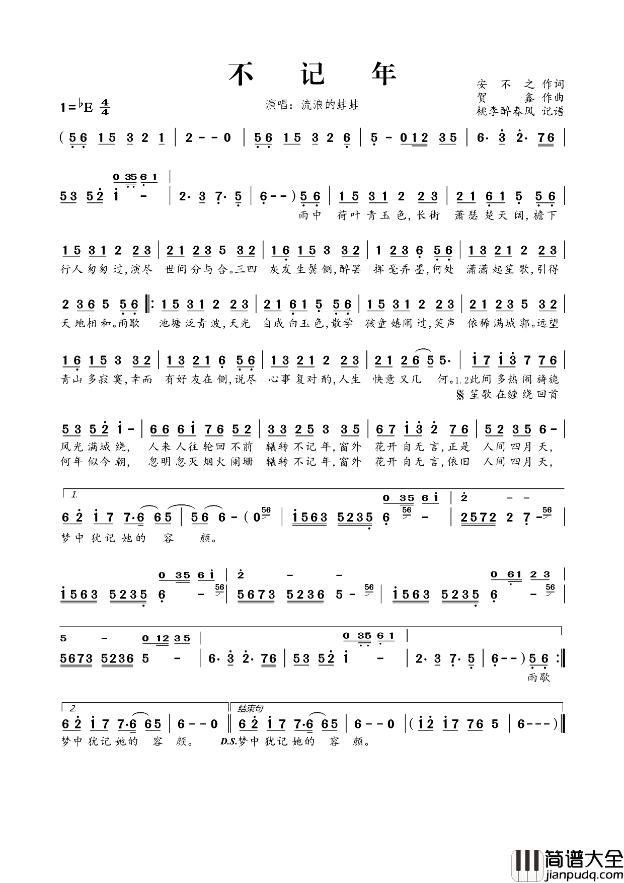 不记年简谱