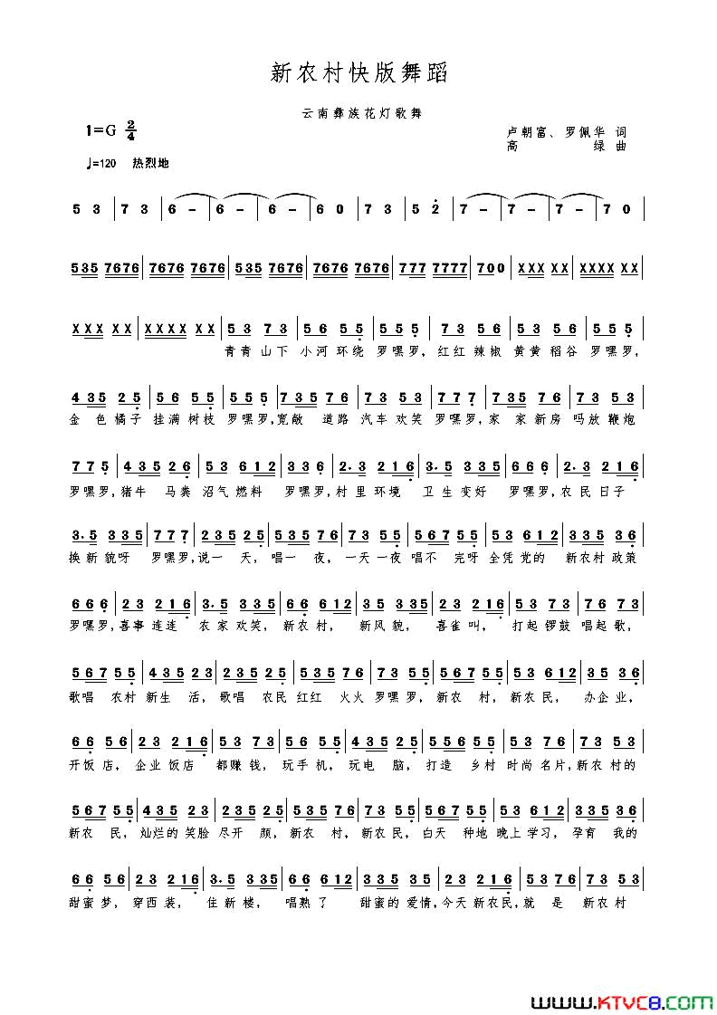新农村快版舞蹈简谱