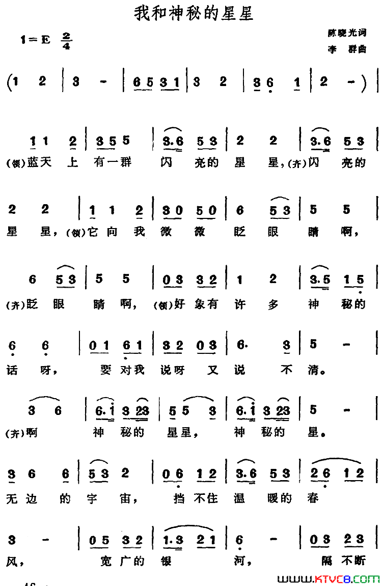 我和神秘的星星简谱