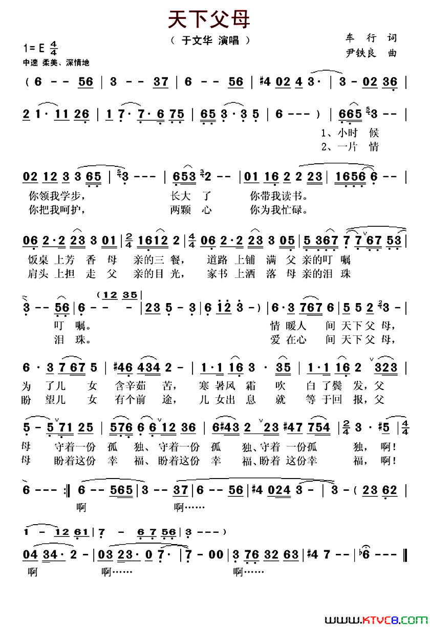 天下父母车行词尹铁良曲天下父母车行词_尹铁良曲简谱