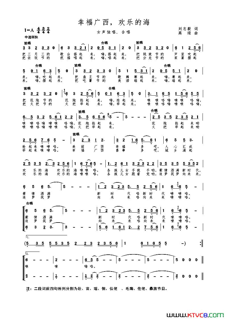 幸福广西，欢乐的海简谱