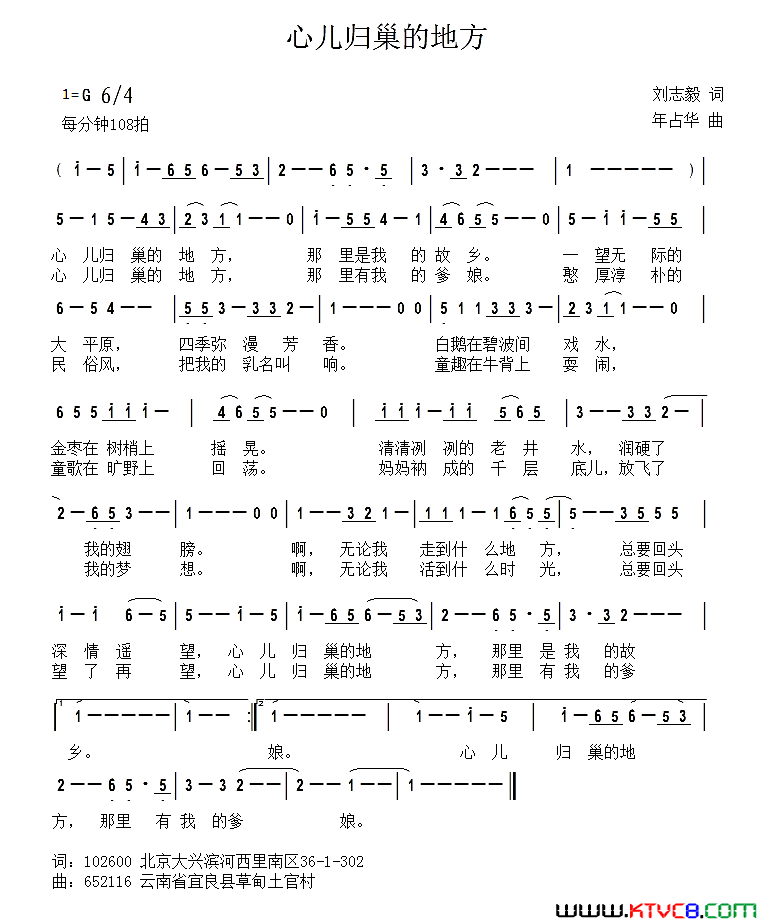 心儿归巢的地方简谱