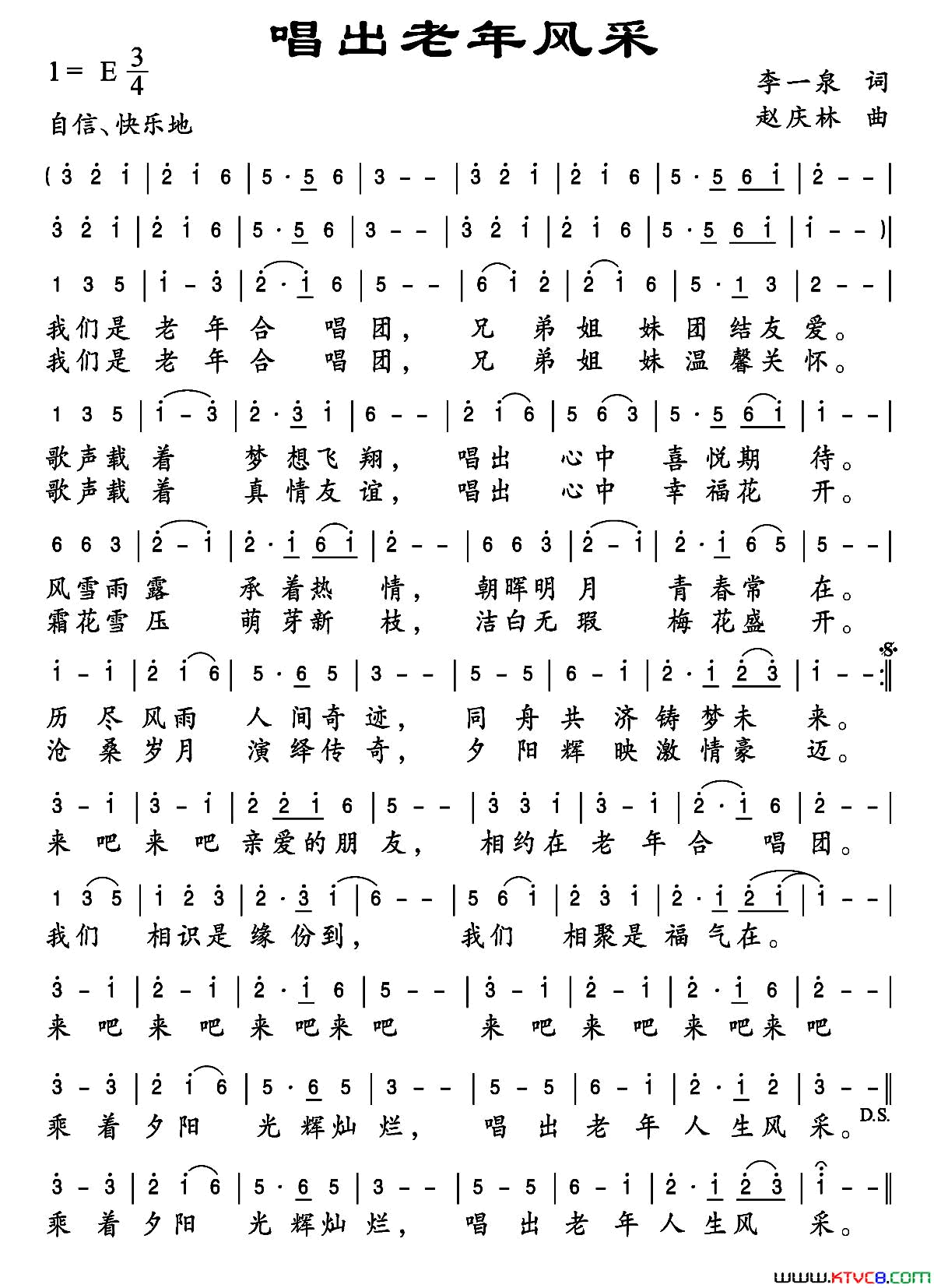 唱出老年风采简谱