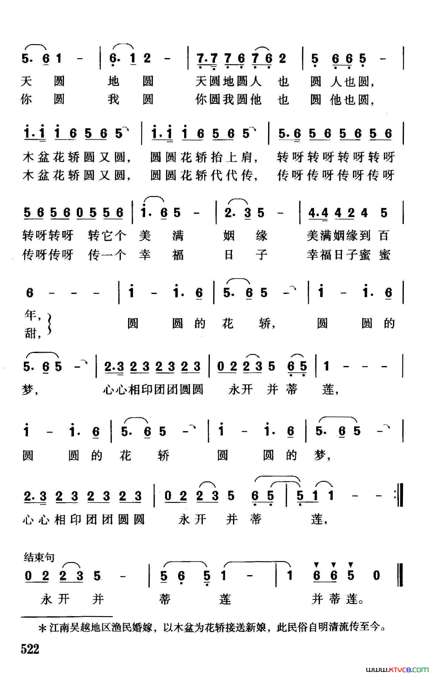 木盆花轿简谱