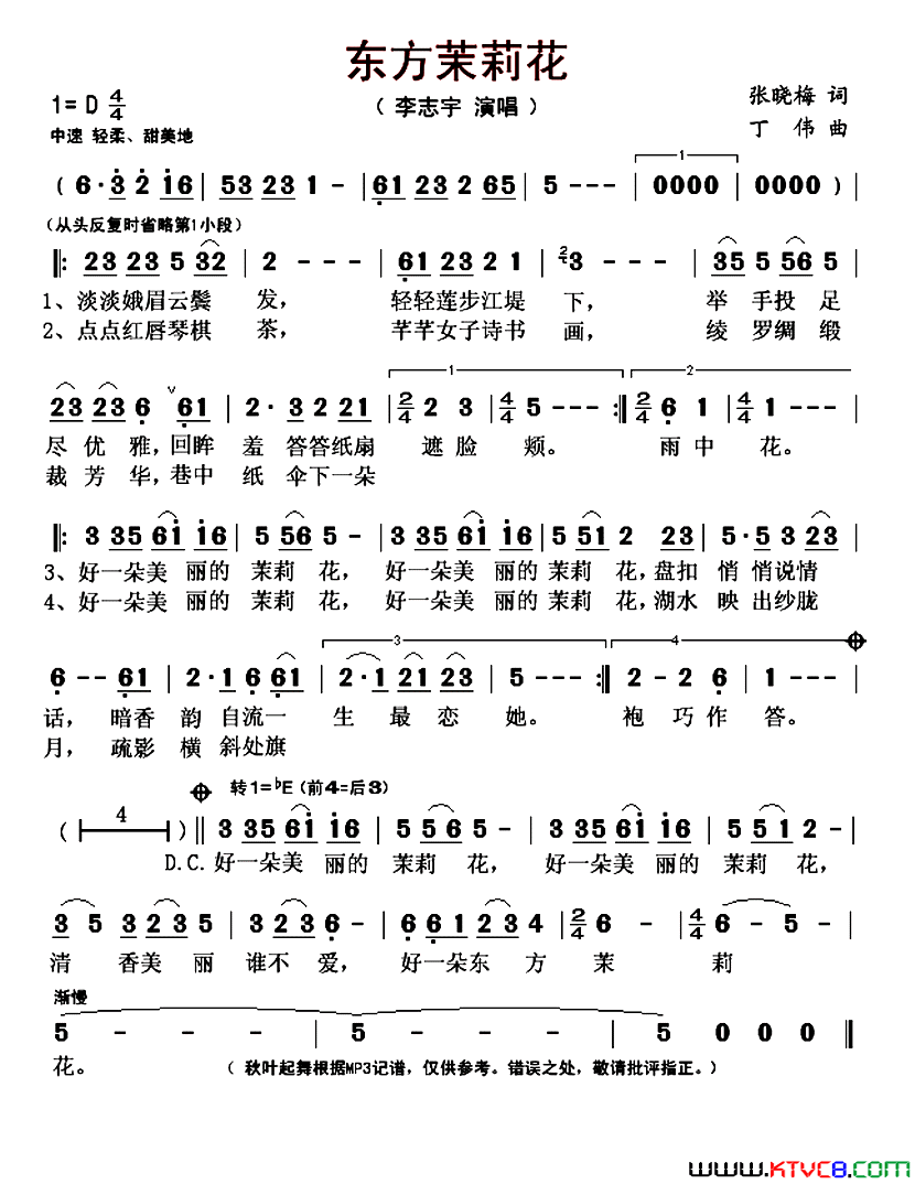 东方茉莉花简谱_李志宇演唱_张晓梅/丁伟词曲