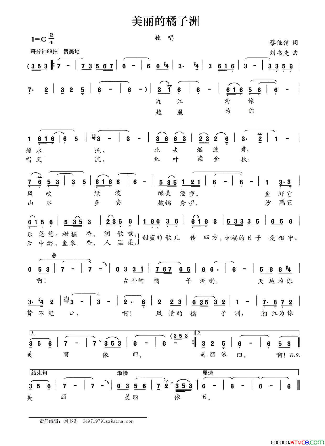 美丽的橘子洲简谱