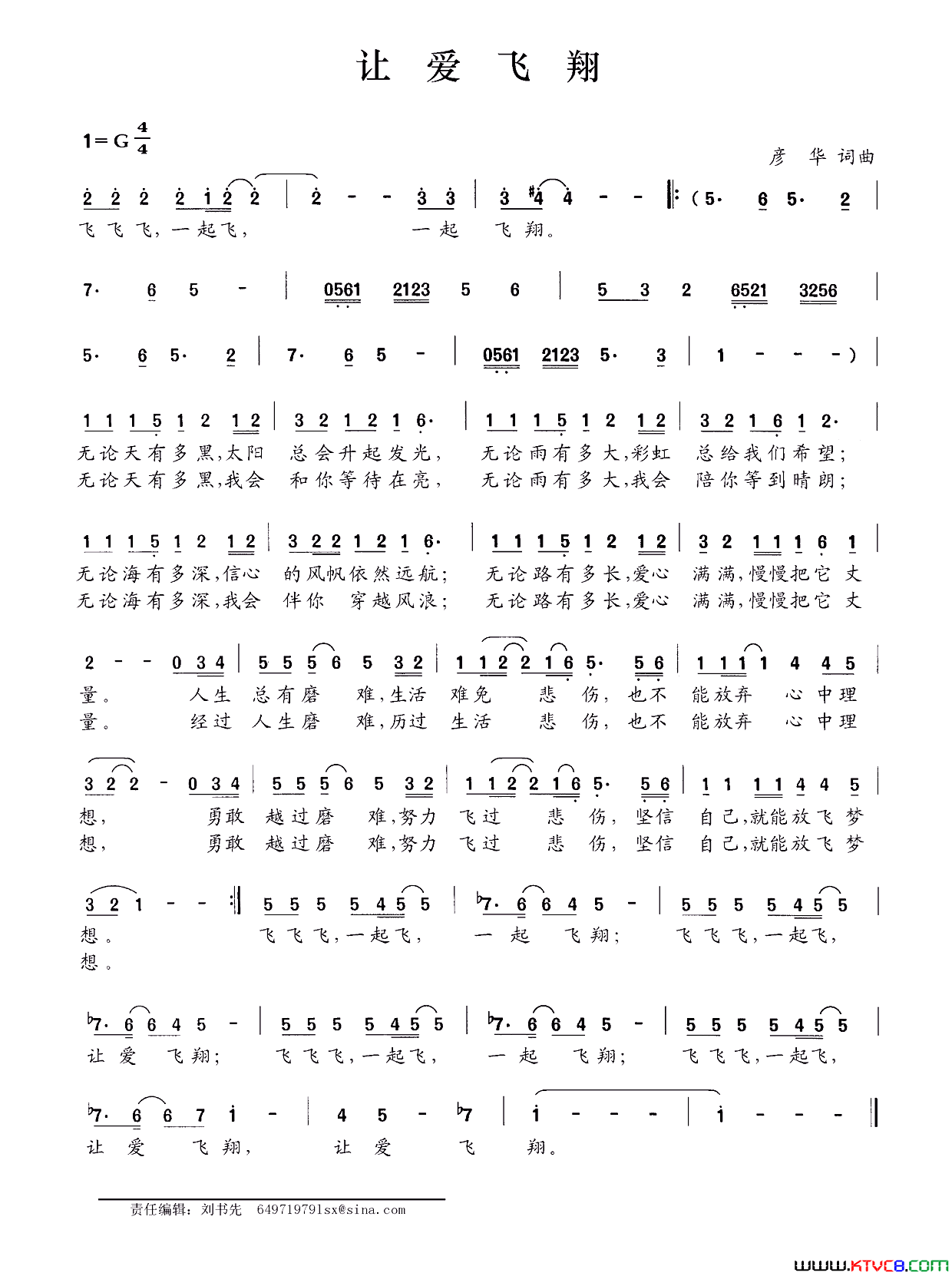 让爱飞翔简谱